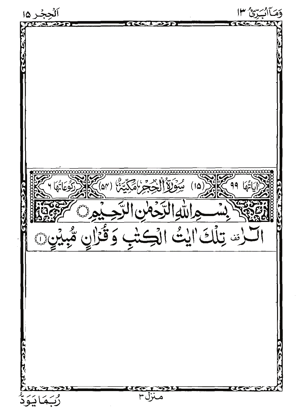 Surah Al-Hijr Page 1